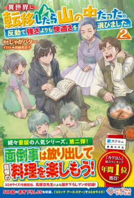 楽天kobo電子書籍ストア 刹那の風景１ 68番目の元勇者と獣人の弟子 緑青 薄浅黄