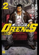 【期間限定　無料お試し版　閲覧期限2026年2月25日】OREN'S　2