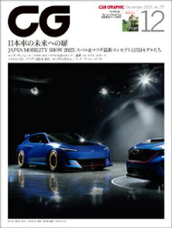 CG(CAR GRAPHIC)2025年12月号