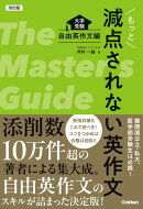 改訂版 もっと減点されない英作文