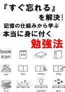 『すぐ忘れる』を解決!記憶の仕組みから学ぶ本当に身につく勉強法