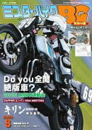 ミスター・バイクBG 2026年8月号
