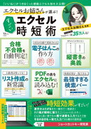 エクセルお姉さんが選ぶ! すごいエクセル時短術