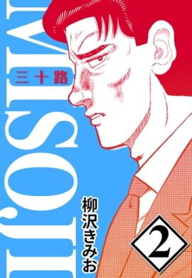 MISOJI 2 