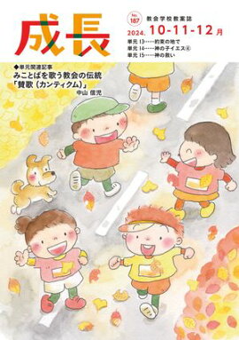 「成長」2024年10・11・12月号（187号） 