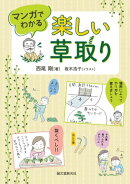 楽しい草取り