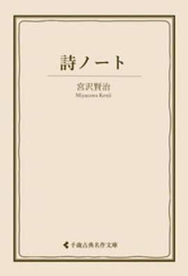 詩ノート 