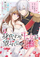 身代わり王女は望まれない花嫁〜冷徹な皇帝は、醜い痣持ちの王女しか愛せない〜
