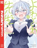 よわよわ先生(14)