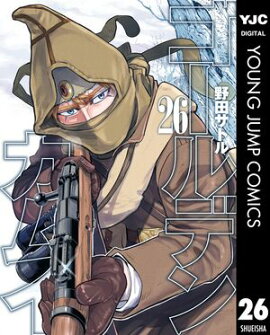 ゴールデンカムイ 26 