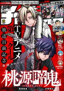 週刊少年チャンピオン2025年43号