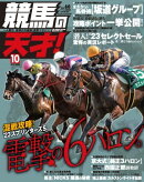 競馬の天才!2023年10月号
