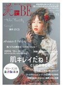 情報誌 美toBE vol.33