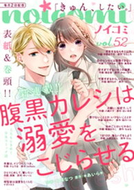 noicomi vol.52【電子書籍】[ noicomi編集部 ]