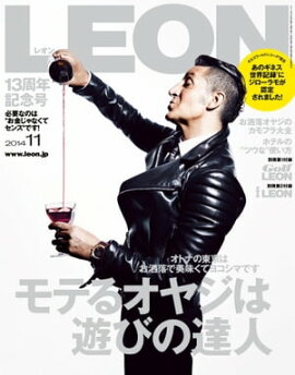 LEON 2014年 11月号 