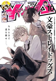 【電子版】ヤングエース 2023年10月号【電子書籍】[ ヤングエース編集部 ]