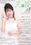 美 to BE　vol.19