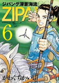 ジパング　深蒼海流（6）【電子書籍】[ かわぐちかいじ ]