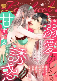 Lovelicot vol.03【電子書籍】[ Lovelicot編集部 ]