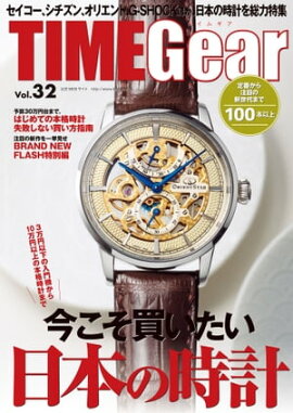 TIME Gear Vol.32 