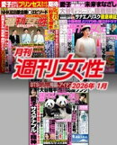 月刊週刊女性 2026年1月