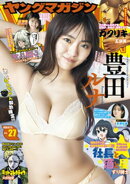 ヤングマガジン 2026年27号 [2026年6月1日発売]