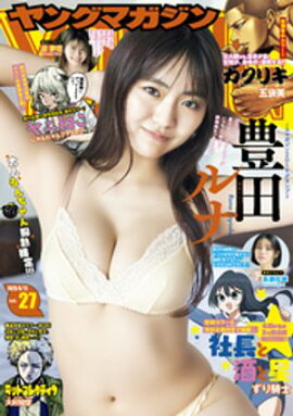 ヤングマガジン 2026年27号 [2026年6月1日発売] 