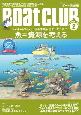 BoatCLUB�ʥܡ��ȥ���֡�2024ǯ2���������⥤�󥿥ӥ塼�����ַϤ�٤��륤�亮�����ݵ��ȤΥ��ޤȺ��塢����ͤ��ʹ�������ꥤ���μ��֡������ޥ����������衢������ͷ������̤�衢�Хå���ߥåȤΰյ��ʤɡ���=�񸻤ˤĤ��ƹͤ���� 