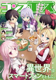 【電子版】コンプエース 2026年4月号【電子書籍】[ コンプエース編集部 ]