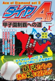 楽天市場 ダイヤのa 名言の通販
