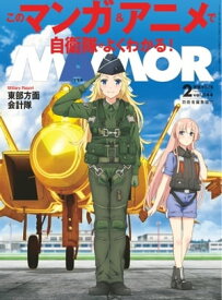 MAMOR 2019年2月号【電子書籍】