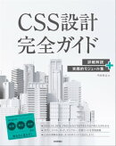 CSS設計完全ガイド 〜詳細解説+実践的モジュール集