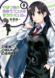 楽天市場 俺ガイル 本 雑誌 コミック の通販 楽天市場 俺ガイル 本 雑誌 コミック の通販