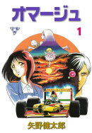 オマージュ【分冊版】1