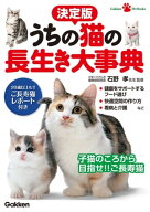 決定版 うちの猫の長生き大事典【電子書籍】[ 学研パブリッシング ]