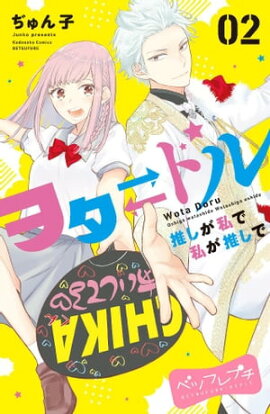 楽天kobo電子書籍ストア アンマイガールフレンド 分冊版 ２ 松本藍
