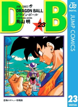 DRAGON BALL モノクロ版 23 