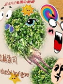 推理小説・盗まれた名画の秘密