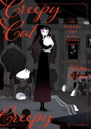 ＣｒｅｅｐｙＣａｔ　猫と私の奇妙な生活　１