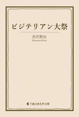 ビジテリアン大祭 