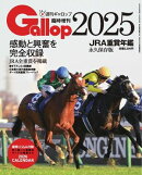 週刊Gallop（ギャロップ）　臨時増刊　JRA重賞年鑑 Gallop 2025