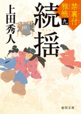 楽天kobo電子書籍ストア 一夢庵風流記 隆慶一郎