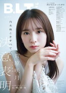 B.L.T. 2026年2月号