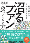1割の顧客で９割売り上げる　「沼るファン」のつくり方