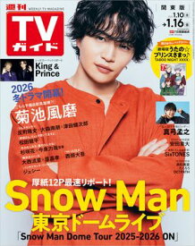 週刊TVガイド 2026年 1月16日号 関東版【電子書籍】[ 東京ニュース通信社 ]