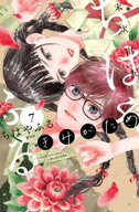 ちはやふる　plus　きみがため（7） 【電子書籍】[ 末次由紀 ]