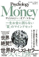 サイコロジー・オブ・マネー 一生お金に困らない「富」のマインドセット【電子書籍】[ モーガン・ハウセ…