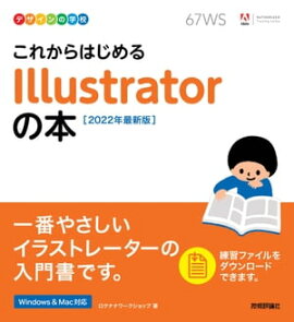 �ǥ�����γع������줫��Ϥ���� Illustrator���ܡ���2022ǯ�ǿ��ǡ� 