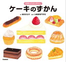 ケーキのずかん