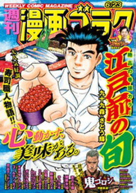 漫画ゴラク 2023年 6/23 号 